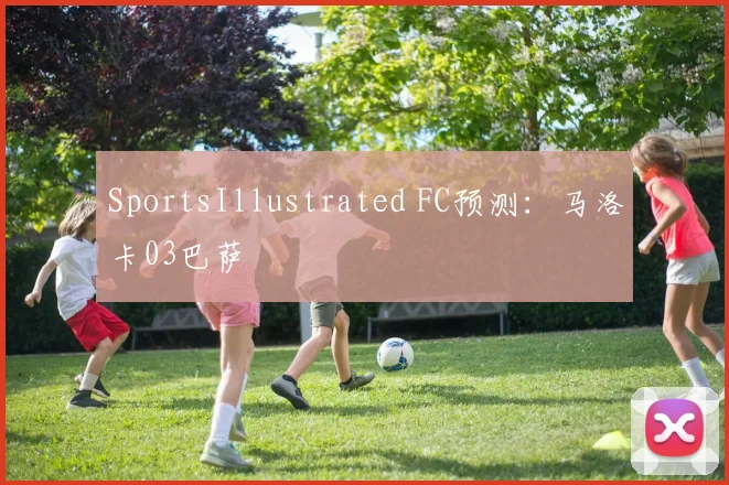 SportsIllustrated FC预测：马洛卡03巴萨